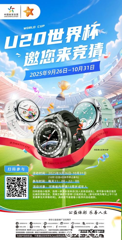 2026世界杯中国体育彩票在线互动平台
