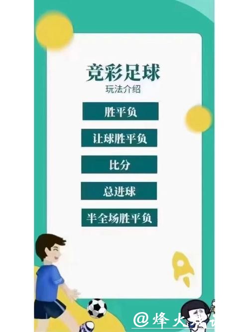 世界杯竞彩:玩法规则与技巧全面解析 世界杯竞彩:玩法规则与技巧全面解析