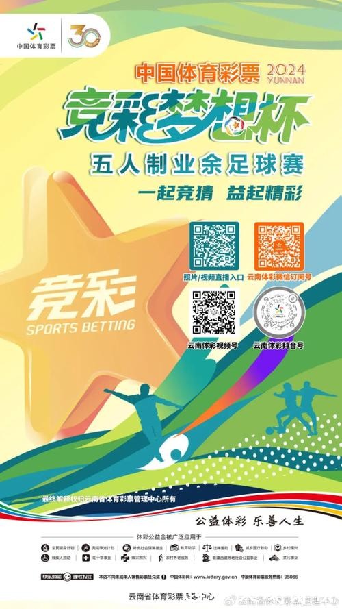 中国体育彩票支持2026世界杯梦想