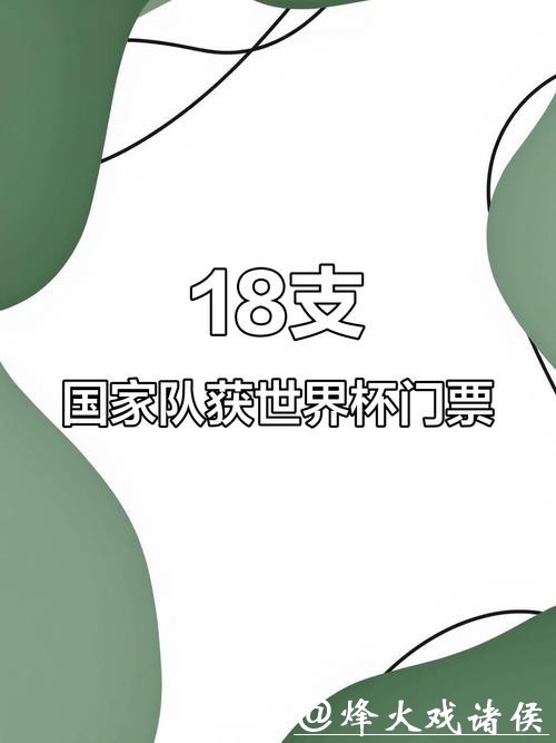 参与中国体育彩票赢取2026世界杯门票 参与中国体育彩票赢取2026世界杯门票